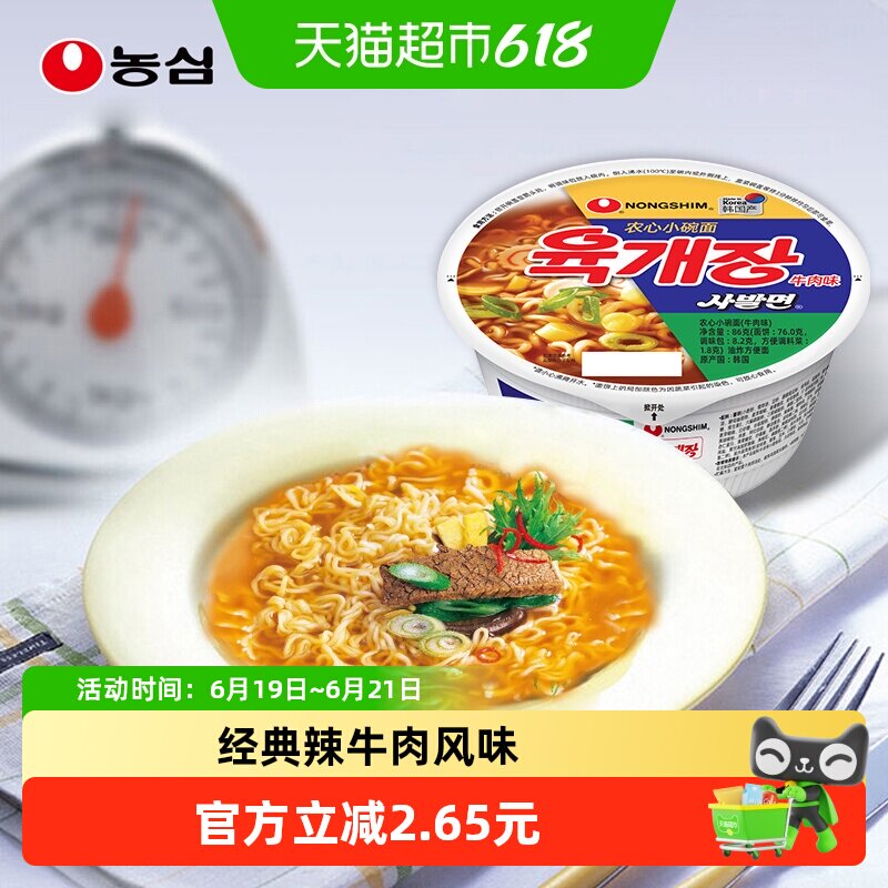 农心韩国进口小碗面辣牛肉辛拉面速食夜宵泡面免煮拉面方便面86g - 实物图