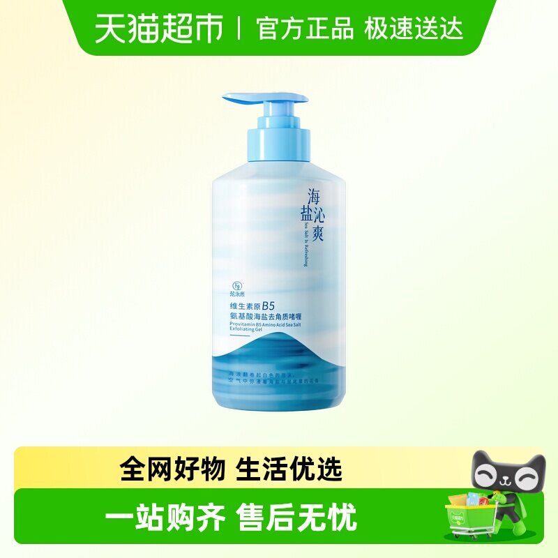 海盐氨基酸搓泥宝男女生全身通用搓澡泥去角质死皮深层清洁磨砂膏