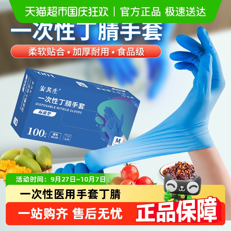 安其生医用手套一次性丁腈食品级
