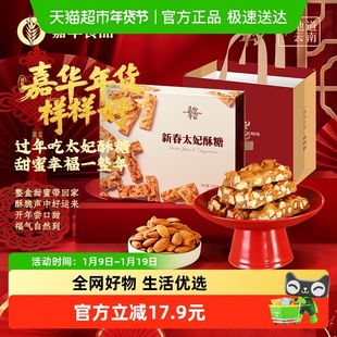 嘉华鲜花饼太妃酥糖礼盒装云南各地美食特产新春年货礼盒传统小吃