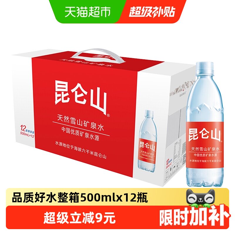 昆仑山饮用天然矿泉水高端雪山水弱碱性品质好水整箱500ml*12瓶