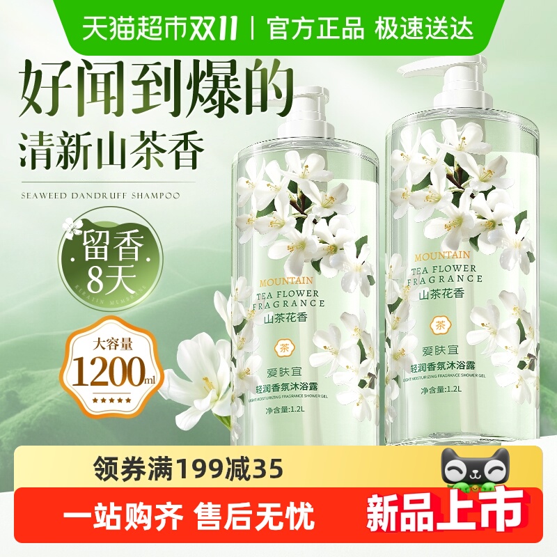 商超爆卖1OOW│山茶花香氛沐浴露