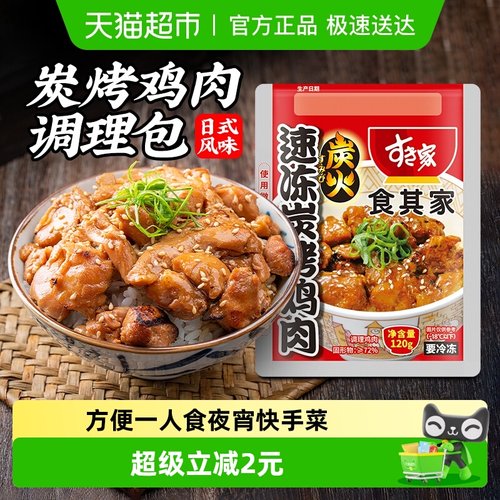 食其家炭烤鸡肉调理包120g！