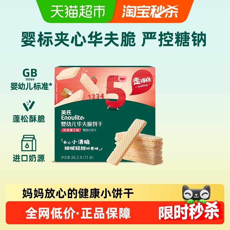英氏婴幼儿华夫脆饼干宝宝夹心饼干威化饼干米饼儿童零食