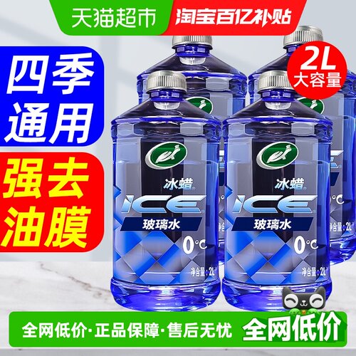 龟牌汽车玻璃水强力去污四季通用