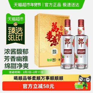 【臻选】郎酒顺品郎红顺兼香型白酒45度480ml*2瓶纯粮食酒送礼