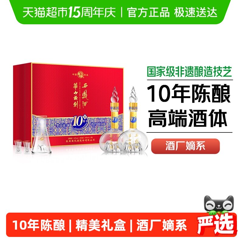 西凤酒华山论剑10年礼盒52度凤香型高档宴请送礼纯粮食礼盒装白酒