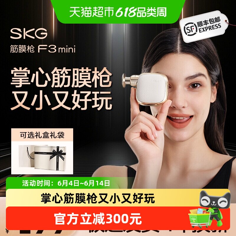 SKG迷你筋膜枪F3mini肌肉按摩器放松多功能颈膜枪送男女生礼物