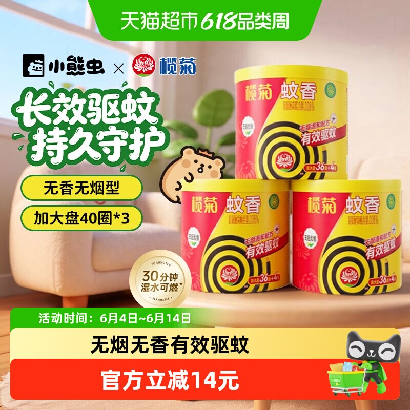 榄菊蚊香预防白纹伊蚊无烟无香型40片*3大盘家用驱蚊加大盘盘香