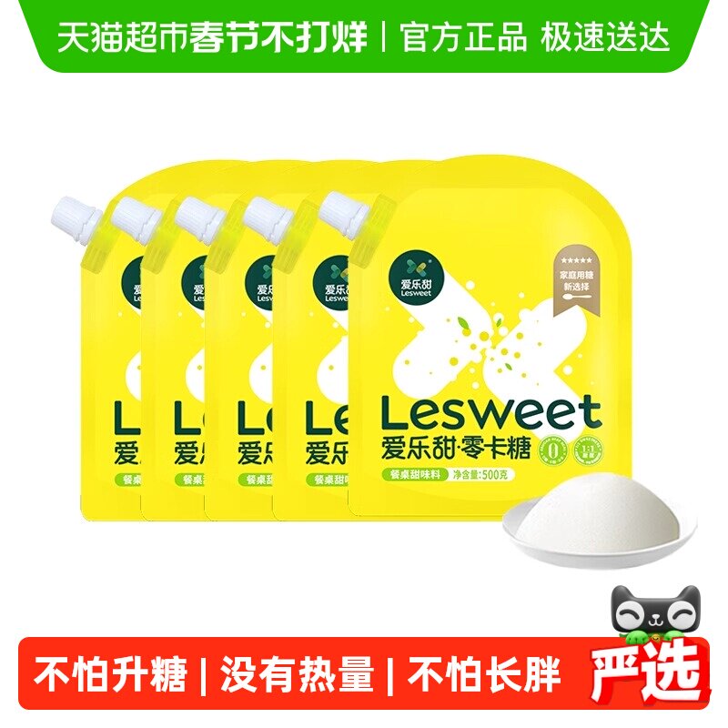 爱乐甜零卡糖无糖代糖500g*5袋0卡糖赤藓糖醇甜菊糖烘焙饮料甜品