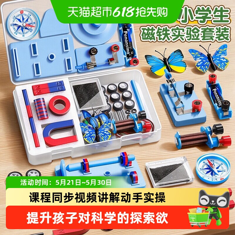 小学生磁铁实验套装物理强磁二年级科学小实验磁悬浮磁铁教具套装