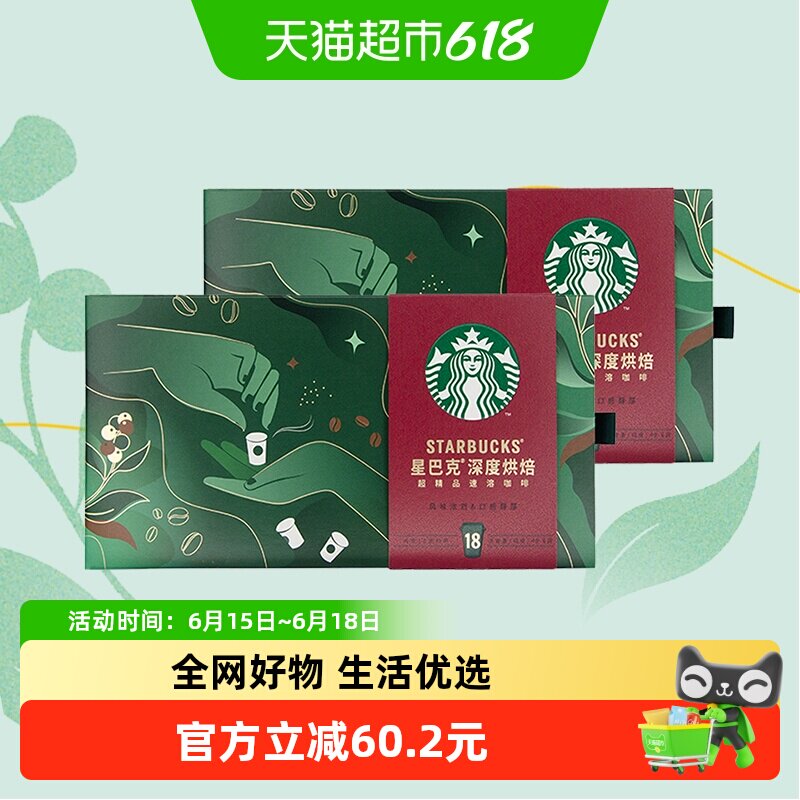 星巴克随星杯深度烘焙超精品黑咖啡速溶即溶迷你杯2.7g*18杯*2盒
