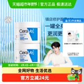 张凌赫同款 滋润面霜修护霜85g CeraVe 适乐肤补水保湿