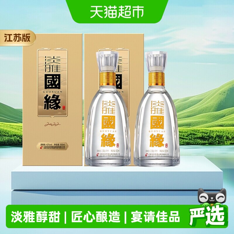 【组合】今世缘42度淡雅国缘浓香型白酒低度柔和纯粮食江苏版