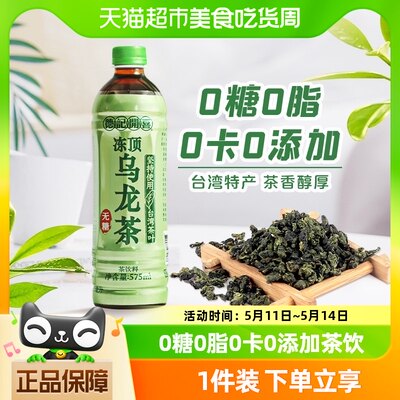 台湾冻顶乌龙茶饮料0糖0脂0卡