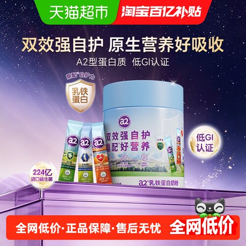 a2乳铁蛋白无蔗糖便携进口奶粉