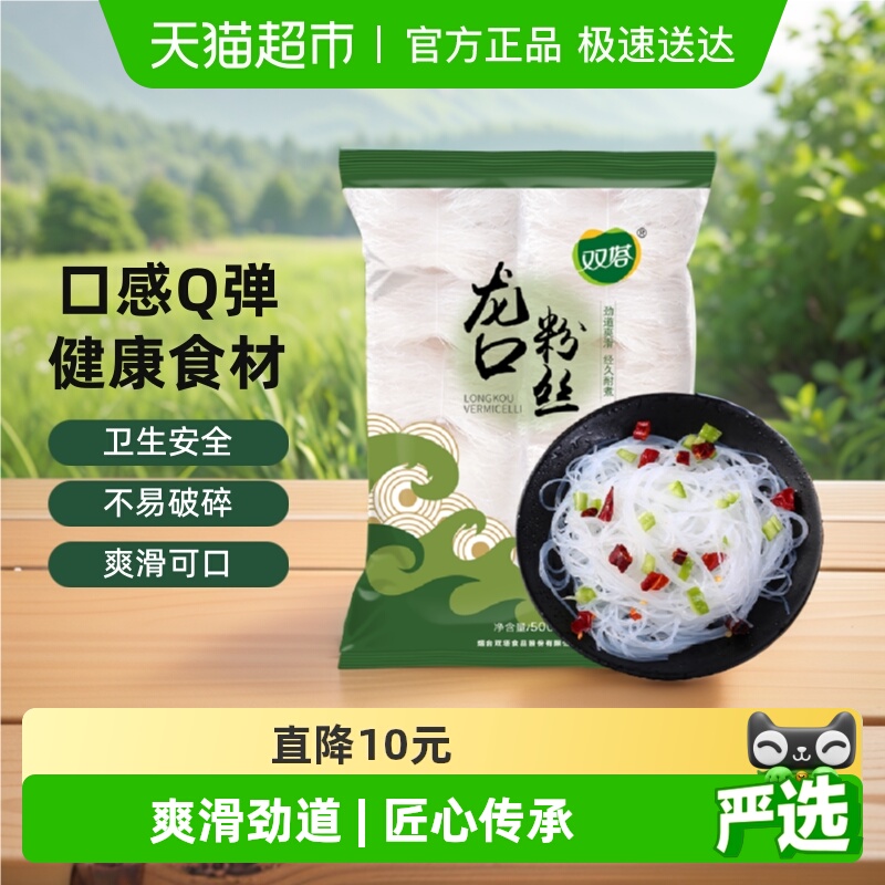 双塔粉丝特产招远豌豆龙口粉丝