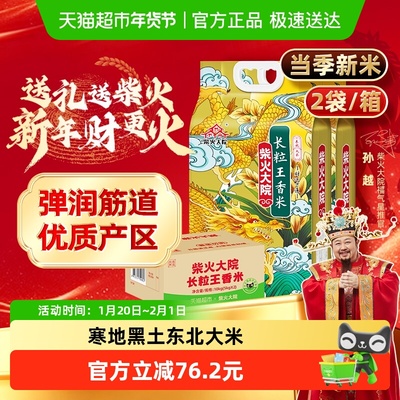 柴火大院长粒王香米东北大米