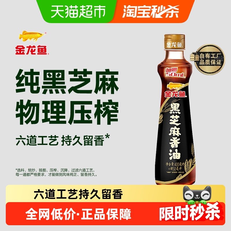 金龙鱼黑芝麻油精选黑芝麻纯香油400ml+50ml凉拌调味厨房烹饪火锅,粮油调味/速食/干货/烘焙,香油,淘宝优惠券,粉丝福利购,淘宝优惠卷