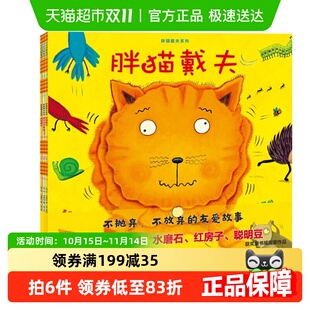 胖猫戴夫系列 新华书店全3册 全3册