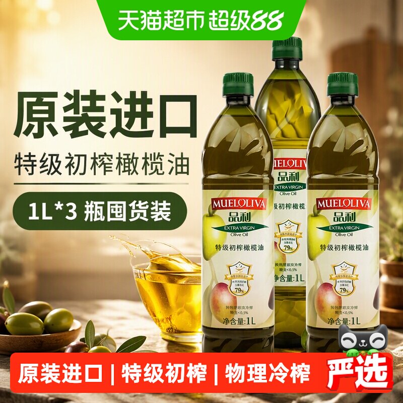 品利特级初榨橄榄油1L*3瓶装图片