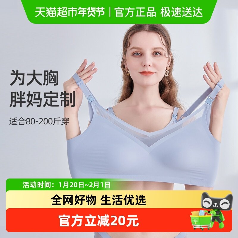 【清仓】婧麒孕妇内衣大胸大码怀孕期专用哺乳文胸产后喂奶聚拢女,孕妇装/孕产妇用品/营养,哺乳文胸,淘宝优惠券,粉丝福利购,淘宝优惠卷