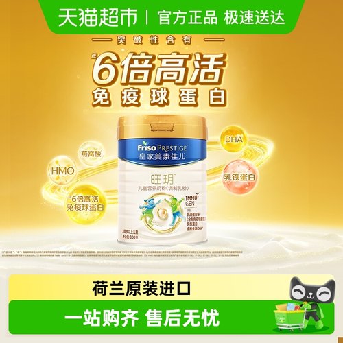 皇家美素佳儿旺玥儿童奶粉