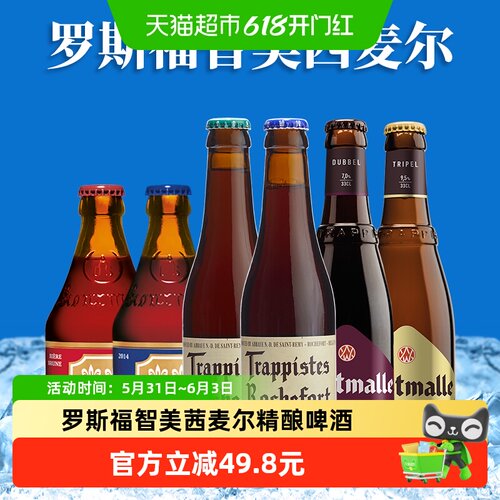 罗斯福比利时双料啤酒户外轻醺
