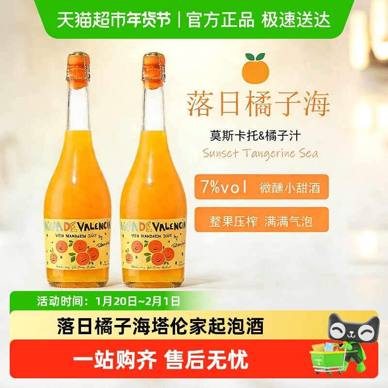 西班牙橙子酒莫斯卡托起泡酒果酒微醺葡萄酒小甜水过新年货送礼物,酒类,甜型葡萄酒（含贵腐/冰酒）,淘宝优惠券,粉丝福利购,淘宝优惠卷