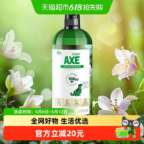AXE斧头牌地面清洁剂净护健康