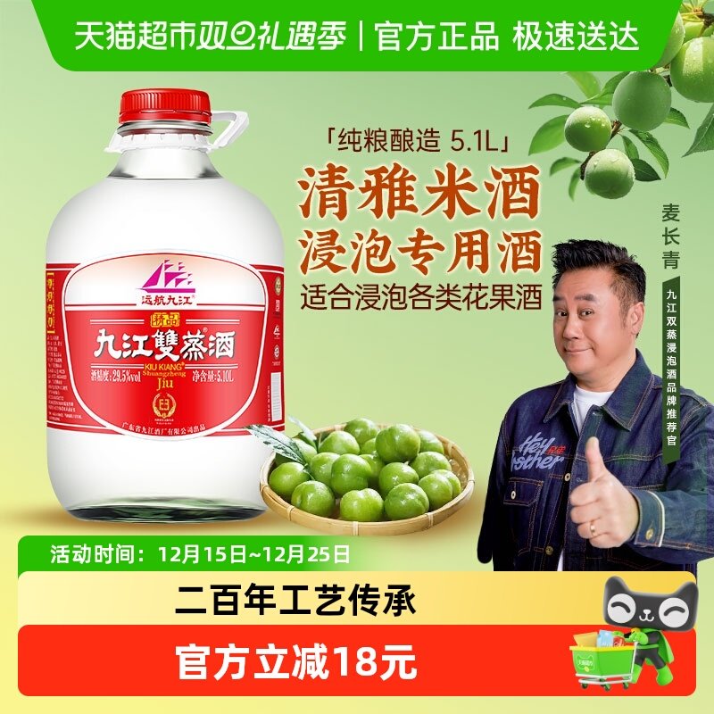 九江双蒸浸泡白酒29.5度低度酒水浸泡酒5.1L自酿青梅果浸泡用酒