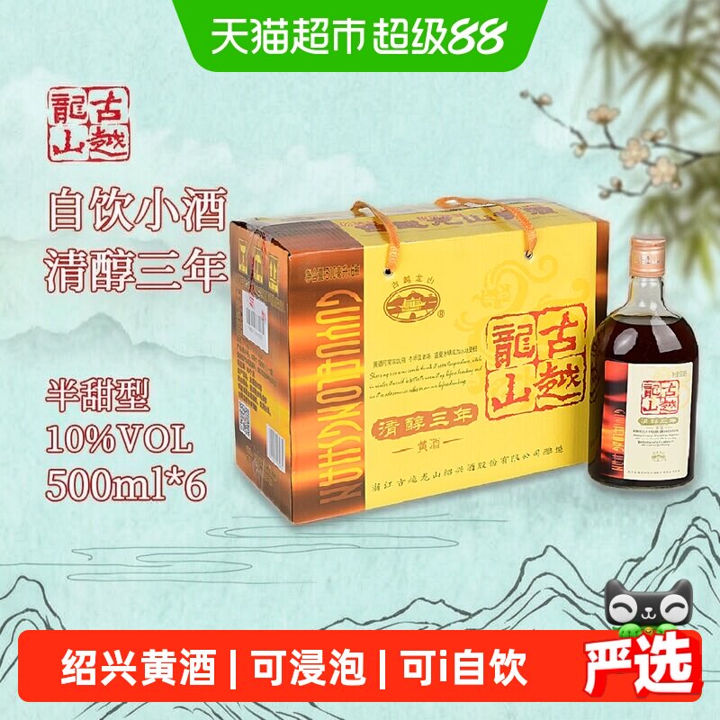古越龙山清醇三年花雕酒图片