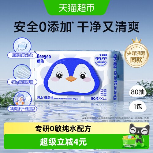 德佑纯水湿厕纸