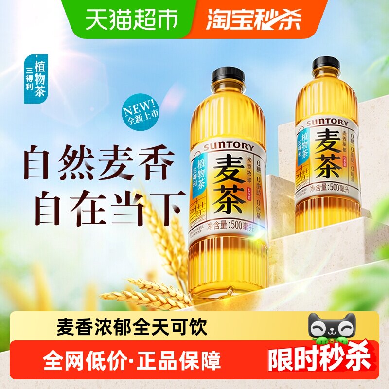 三得利无糖大麦茶植物茶饮料瓶整箱麦香浓郁全天可饮