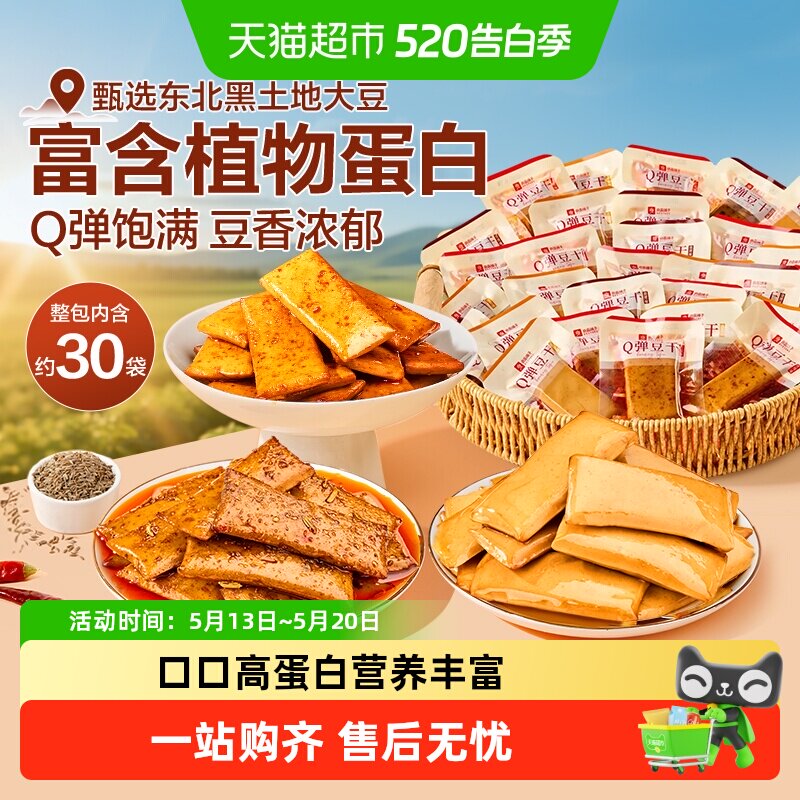 良品铺子Q弹豆干什锦装多种口味零食小吃休闲食品豆腐干独立包装