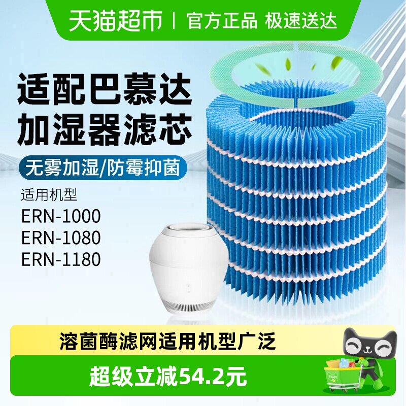 适配巴慕达balmuda空气加湿器过滤网一套装ERN1000/1080/1180滤芯