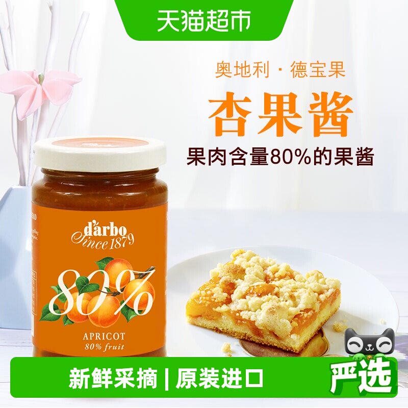 进口奥地利果酱德宝果杏果酱