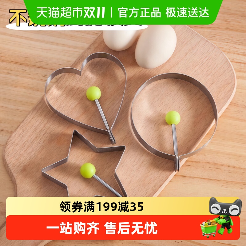 不锈钢煎蛋模具神器煎鸡蛋DIY模型煎蛋器爱心形荷包蛋饭团磨具套