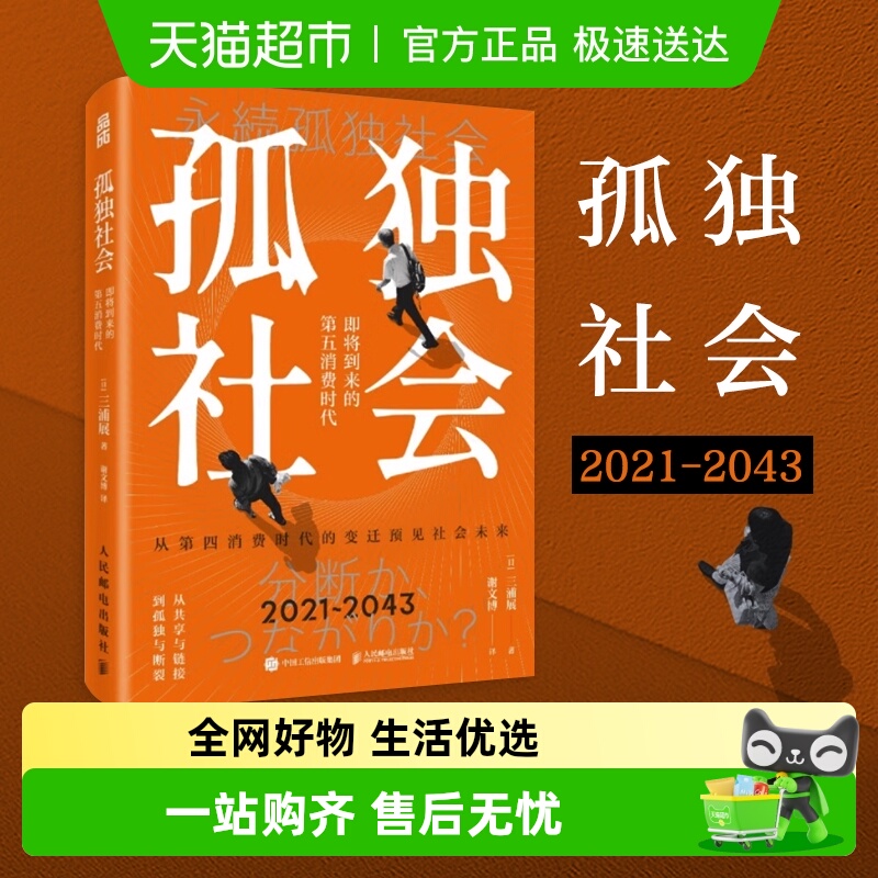 孤独社会即将到来的第五消费时