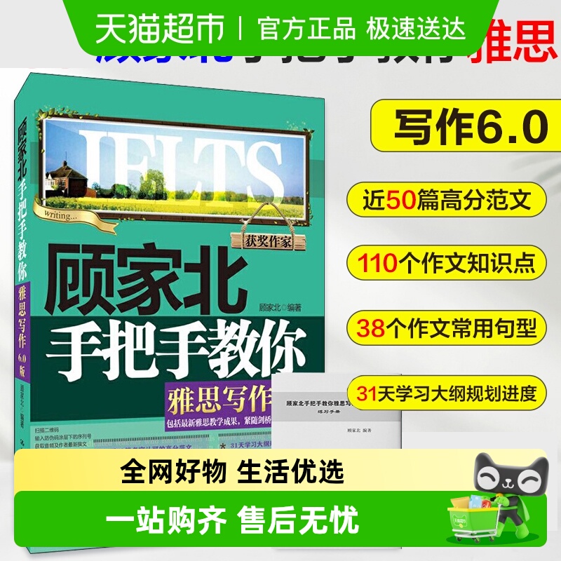 顾家北手把手教你雅思写作6.