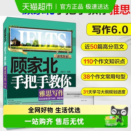 顾家北手把手教你雅思写作6.