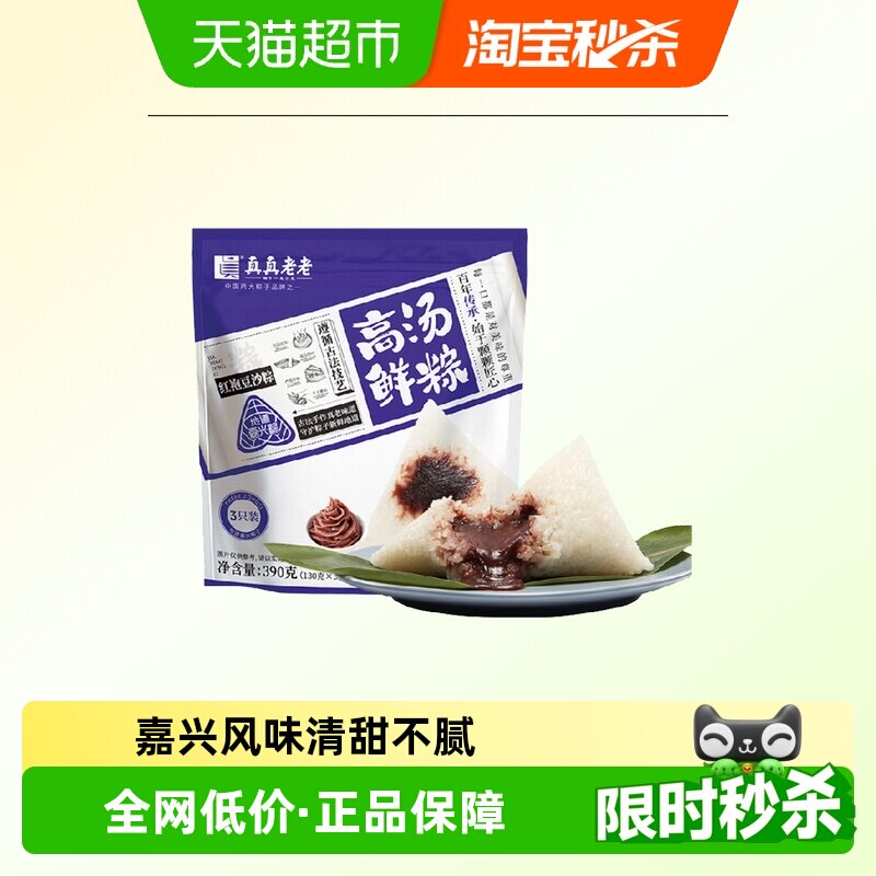 真真老老粽子真空红袍豆沙粽金丝蜜枣粽新鲜早餐速食粽地道嘉兴粽