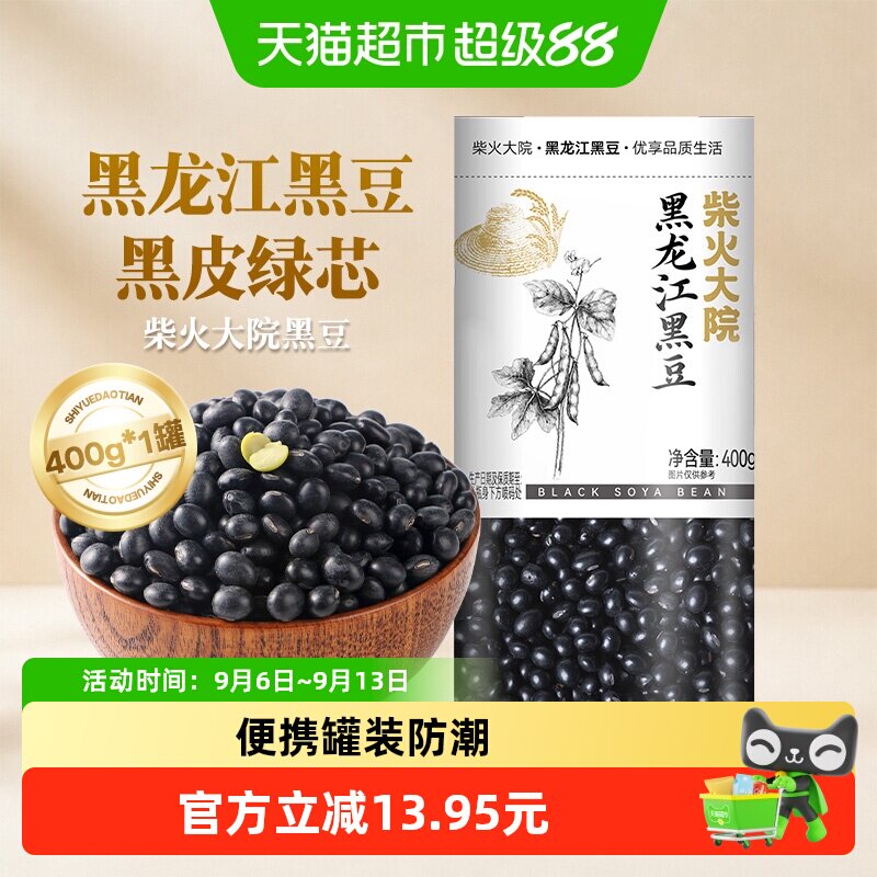 柴火大院黑龙江黑豆高蛋白杂粮米八宝粥米膳食纤维打豆浆罐装防潮