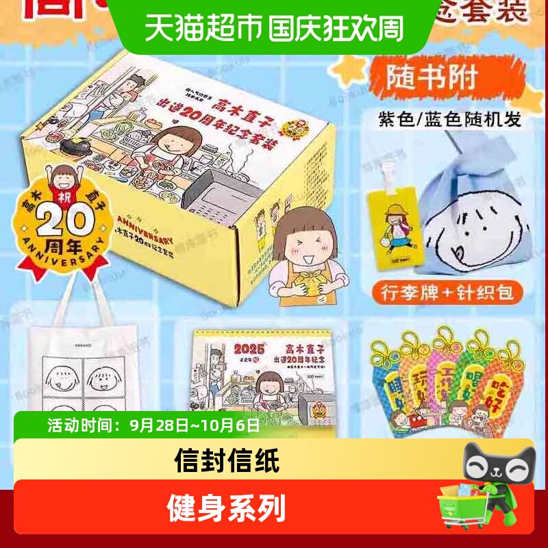 高木直子出道20周年纪念套快乐图片