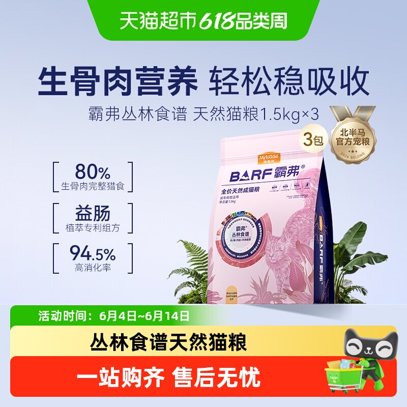 麦富迪猫粮barf霸弗生骨肉主食冻干双拼营养高蛋白通用成猫