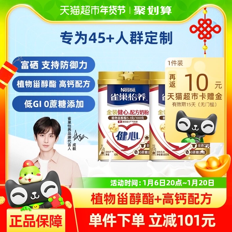 【成毅同款】雀巢怡养金装健心中老年奶粉800g*2罐富硒高钙0蔗糖