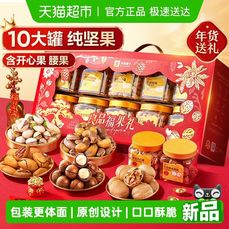 良品铺子坚果零食混合礼盒送礼罐装干果过节日礼品过年食品大礼包