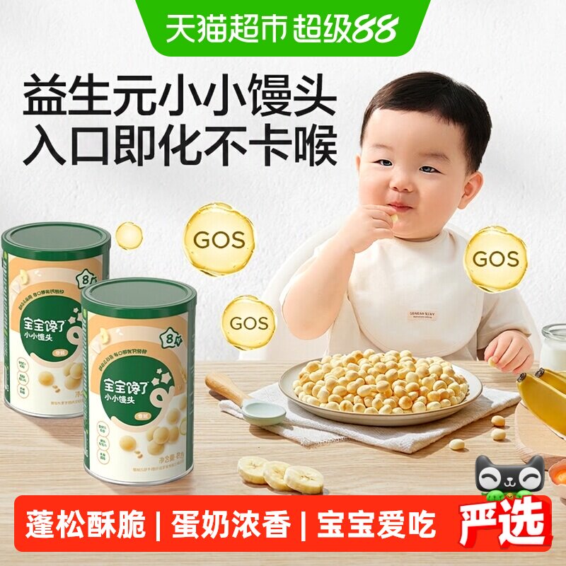 宝宝馋了婴幼儿益生元小小馒头宝宝零食无添加蔗糖辅食婴儿儿童