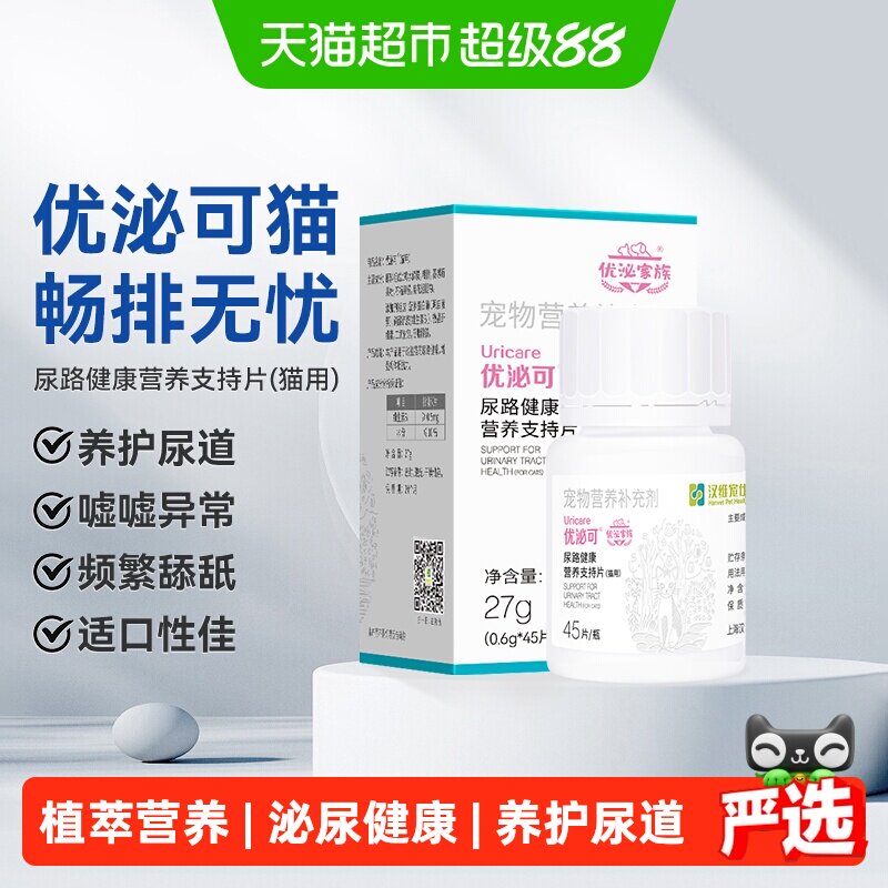 汉维宠仕优泌可猫尿通营养支持片图片