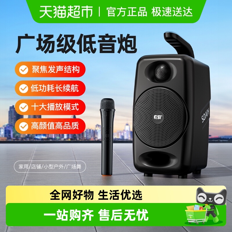 索爱高音质户外大音量蓝牙音箱